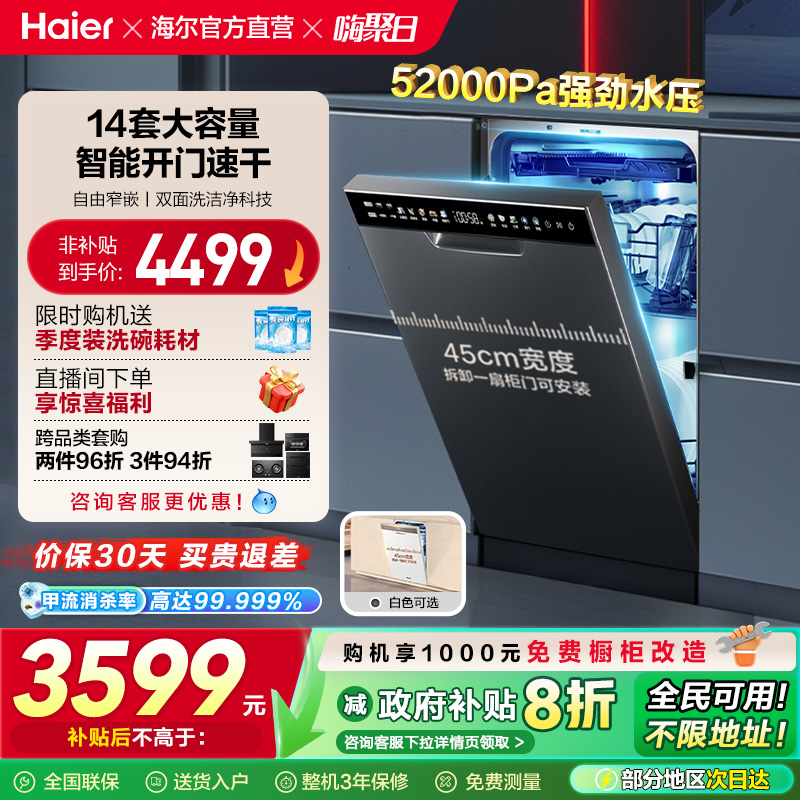 [政府补贴]海尔X11/S洗碗机双面洗14套嵌入式窄家用全自动大容量