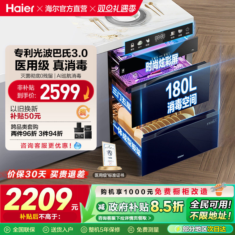 [政府补贴]海尔灭菌舱180消毒柜家用小型嵌入式碗筷烘干一体EB