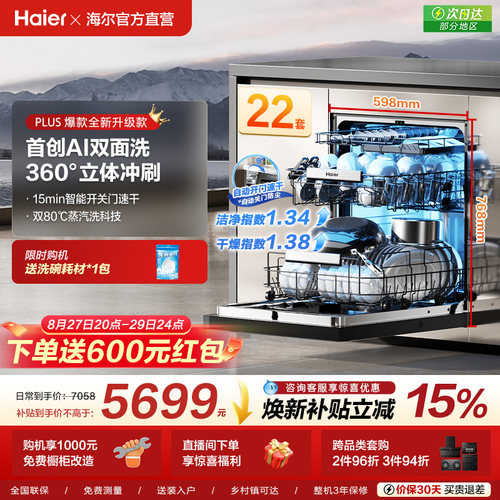 [新品]海尔W5000Plus2.0升级洗碗机22套大容量家用全自动嵌入式