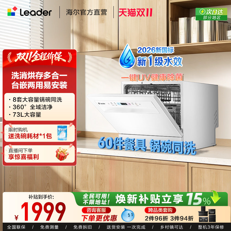 [新国标]海尔出品统帅小方糖MAX洗碗机小型8套台式家用全自动除菌