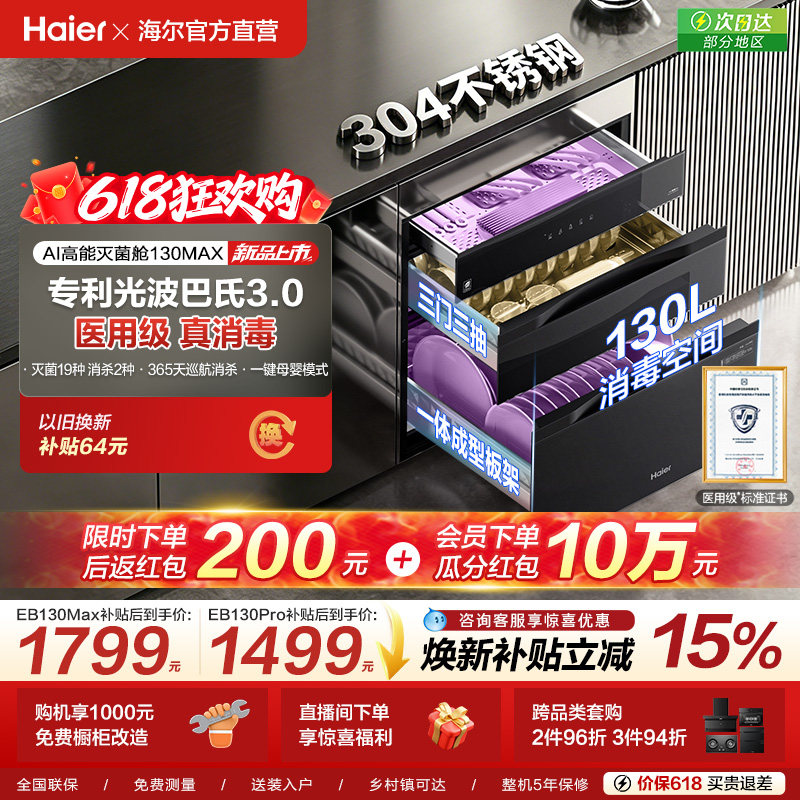 【新品】海尔消毒柜家用嵌入式消毒碗柜厨房烘干一体官方130max