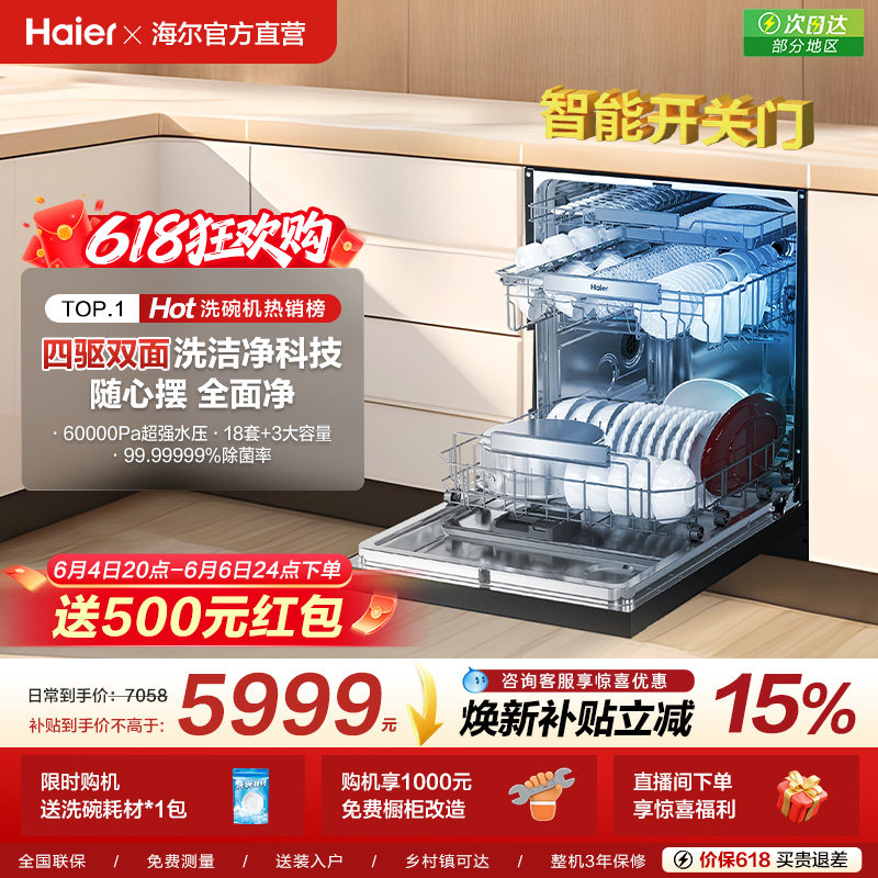 海尔水精灵洗碗机W5000SPro双面洗18+3套智能开关门家用全自动
