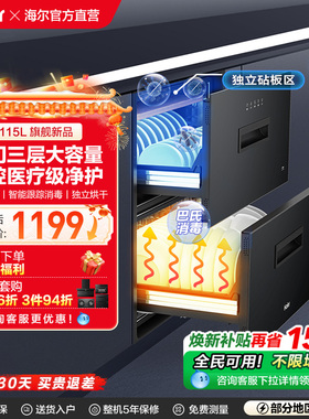 海尔消毒柜家用小型嵌入式烘干一体消毒碗柜碗筷灭菌舱115 EB021