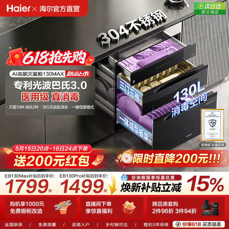 【新品】海尔消毒柜家用嵌入式消毒碗柜厨房烘干一体官方130max