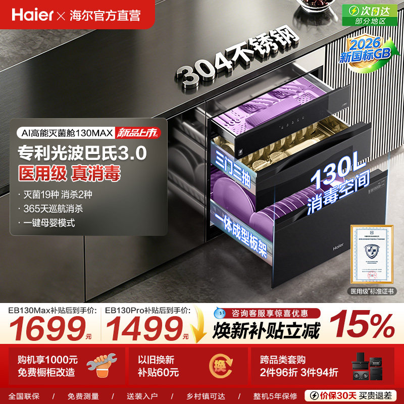 海尔医用级消毒柜新品图片