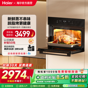 [政府补贴]海尔蒸烤一体机嵌入家用蒸烤箱蒸箱烤箱瞬蒸C50TAU1