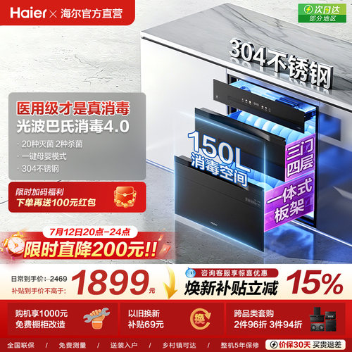 【新品】海尔消毒柜嵌入式家用厨房消毒碗柜烘干一体灭菌舱150max