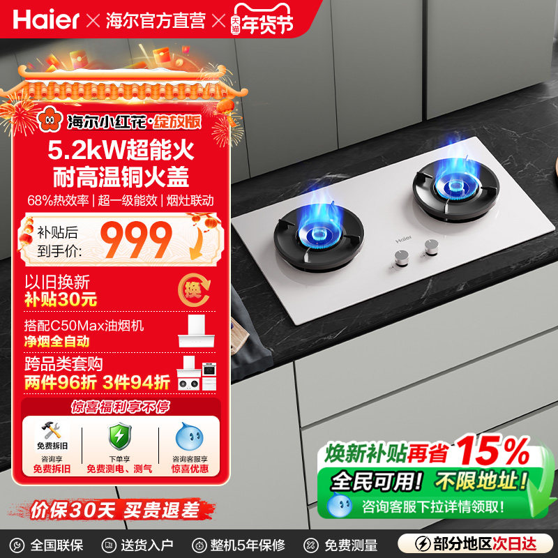 海尔小红花燃气灶天然气煤气灶家用双灶猛火灶台Q2BEC官方旗舰