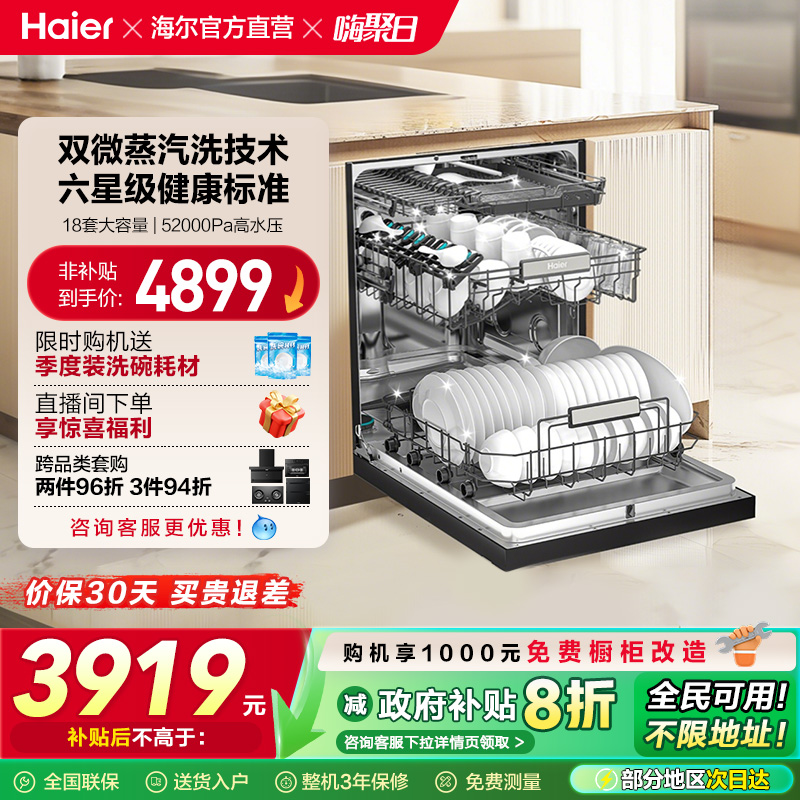 [新品]海尔W30S Pro洗碗机18套大容量家用变频消毒全自动嵌入式