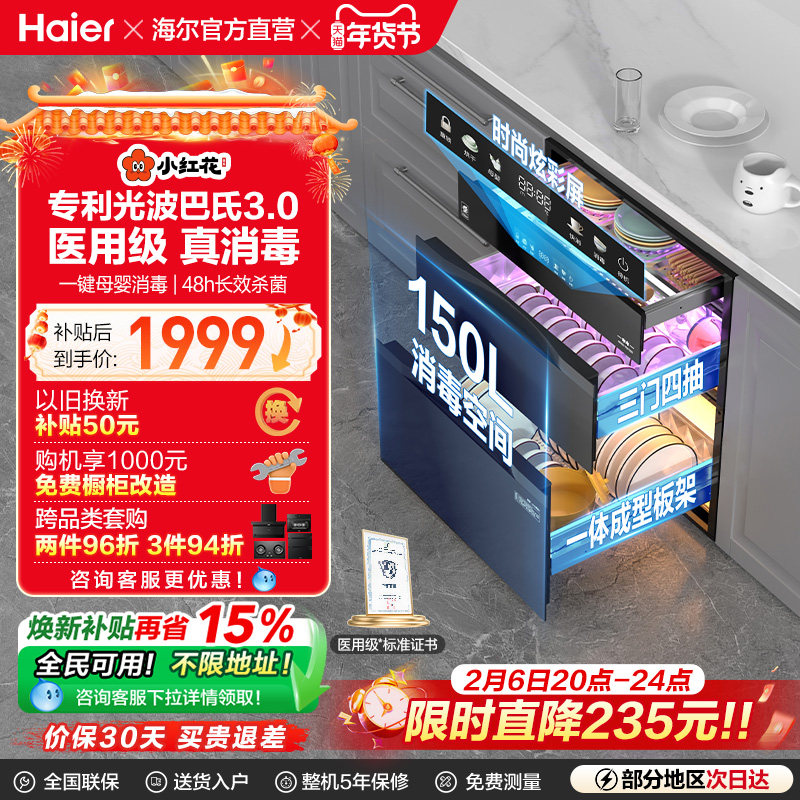 海尔小红花消毒柜家用小型嵌入式厨房碗筷烘干一体官方灭菌舱150