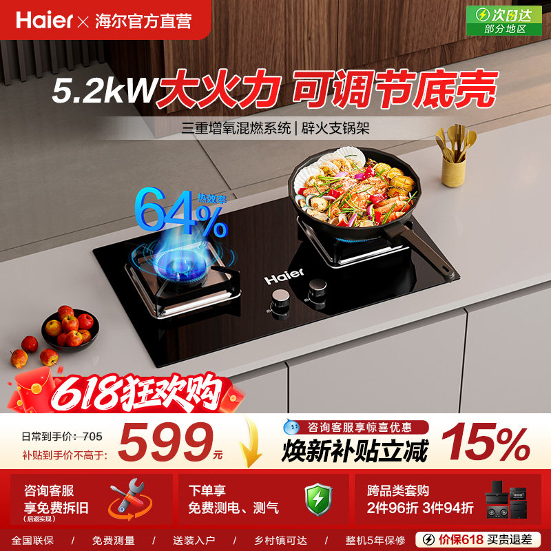 海尔燃气灶煤气灶猛火双灶灶台家用台嵌大火力2BE6/H70A官方旗舰