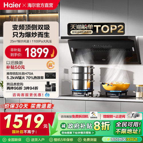 海尔CXW-358-E900C61吸排油烟机