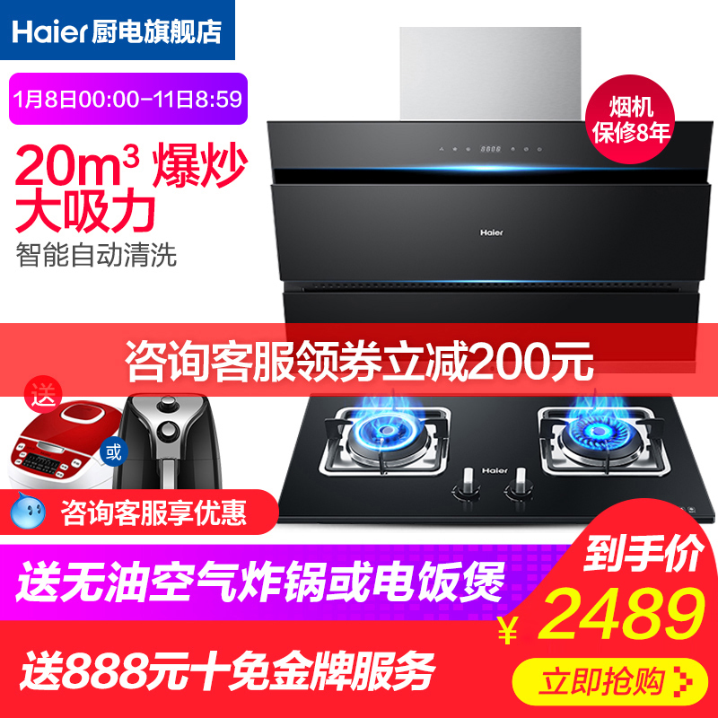 Haier/º£¶û E900C12²àÎüʽ³éÎüÓÍÑÌ»úÈ¼ÆøÔî¾ßÌײÍÑÌÔîÌ××°×éºÏ