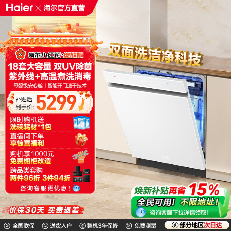 [水精灵]海尔小红花W5000Plus双面洗18套嵌入式洗碗机家用,大家电,洗碗机,淘宝优惠券,粉丝福利购,淘宝优惠卷