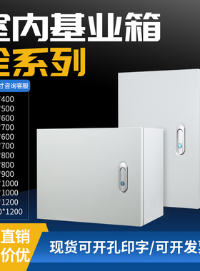 配电箱室内明装基业箱家用电箱加厚款控制箱电控箱非标定做配电柜