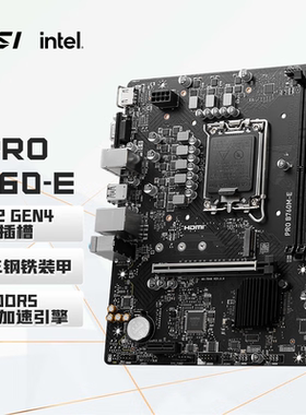 微星（MSI）PRO B760M-E DDR5游戏电脑主板 支持CPU13400F/14400F