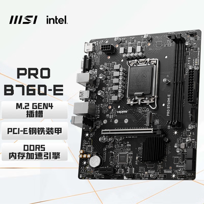 微星（MSI）PRO B760M-E DDR5游戏电脑主板 支持CPU13400F/14400F