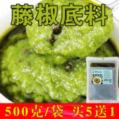 藤椒酱商用青花椒酸菜调料藤椒酱饭店用青花椒火锅底料藤椒酱家用