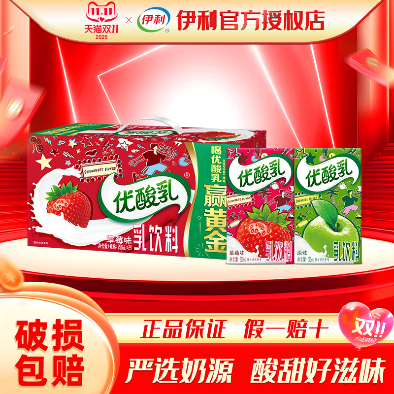 伊利优酸乳250ml*24盒整箱