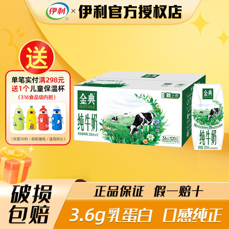 7月伊利金典纯牛奶200ml*12盒装原生高钙营养早餐牛奶官方旗舰店