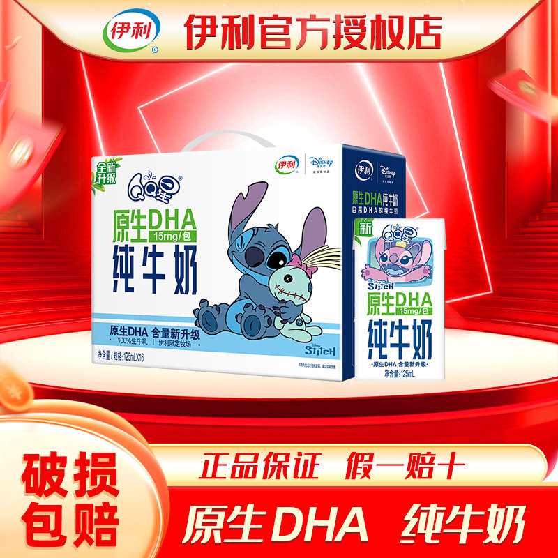伊利qq星原生A2酪蛋白纯牛奶