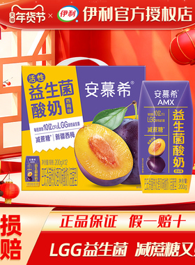 1月年货伊利安慕希活性益生菌酸奶西梅味200g*12盒装减蔗糖酸牛奶
