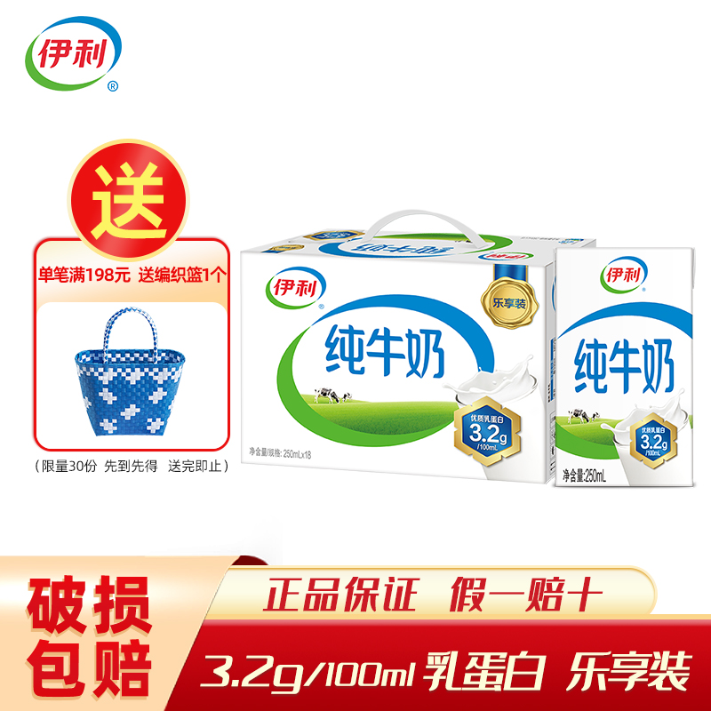 伊利纯牛奶250ml*18盒10盒牛奶整箱特价纯奶学生儿童营养早餐送礼