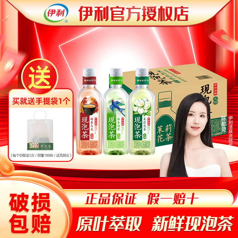 伊利伊刻活泉现泡茉莉花茶乌龙茶