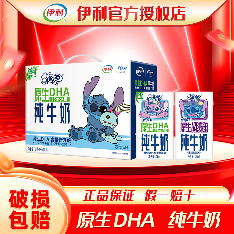 伊利QQ星DHA纯牛奶125ml*16盒