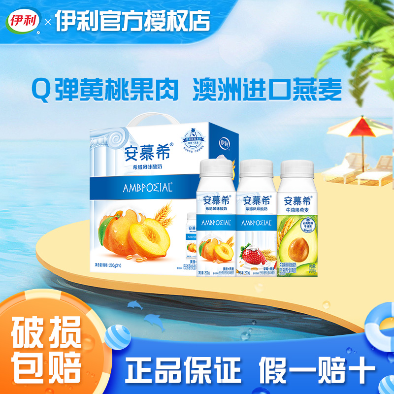 6月】伊利安慕希酸奶黄桃燕麦爆珠酸奶200g*10瓶草莓酸牛奶整箱批