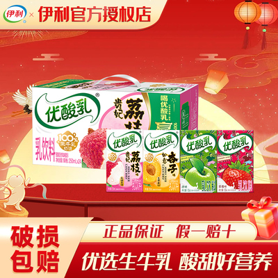 伊利优酸乳250ml*24盒整箱