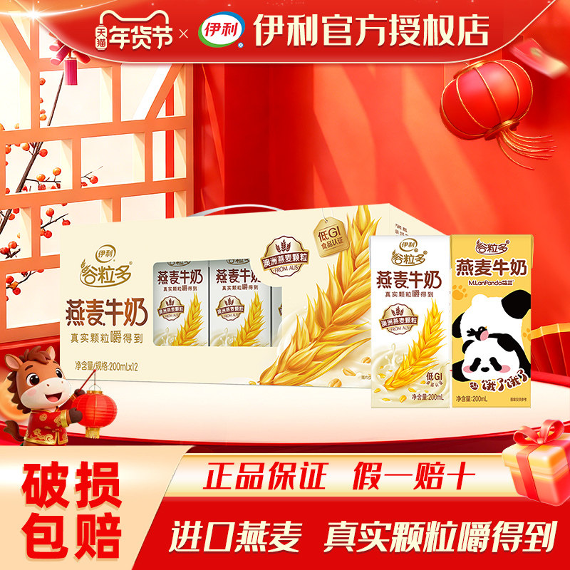1月伊利谷粒多燕麦牛奶200ml*12盒成人学生儿童营养早餐整箱批,咖啡/麦片/冲饮,调制乳（风味奶）,淘宝优惠券,粉丝福利购,淘宝优惠卷