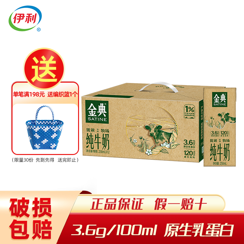 4月伊利金典纯牛奶250ml*12盒装成人学生营养早餐牛奶整箱批
