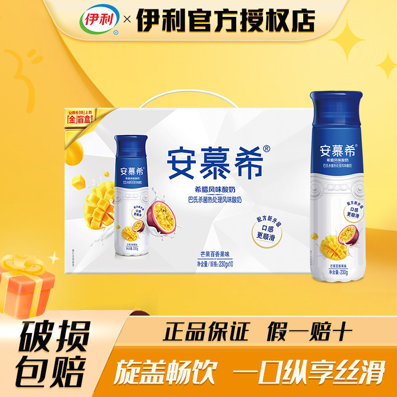 伊利安慕希高端畅饮酸奶