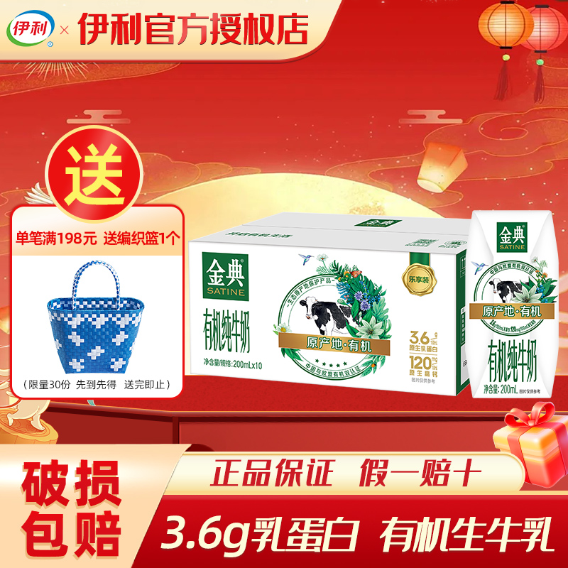 伊利金典有机纯牛奶高钙营养
