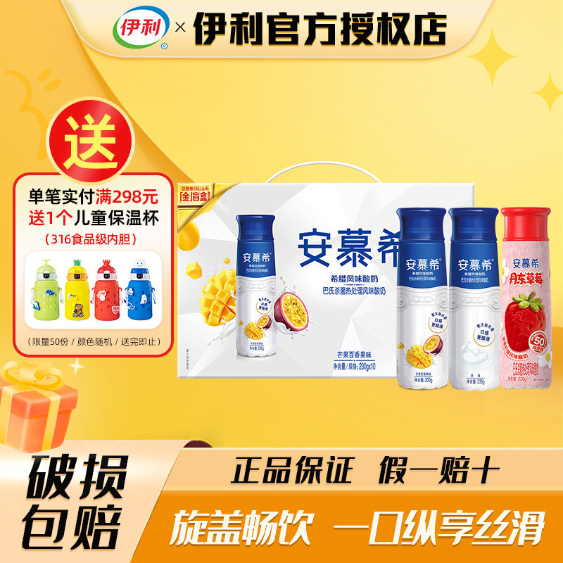 【7月】伊利安慕希高端畅饮芒果百香果230g*10瓶希腊风味酸奶整箱
