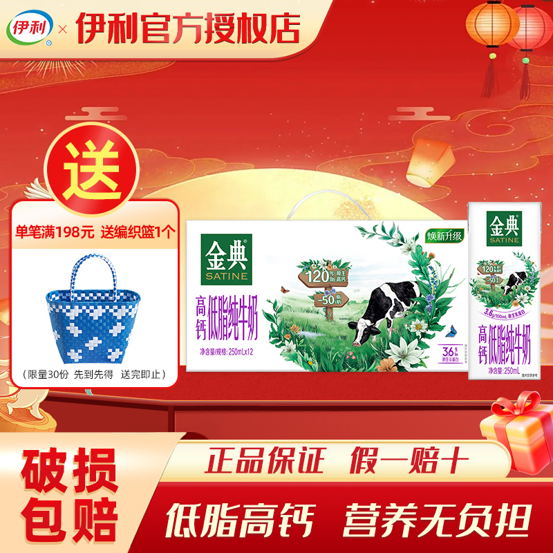伊利金典低脂纯牛奶12盒营养早餐