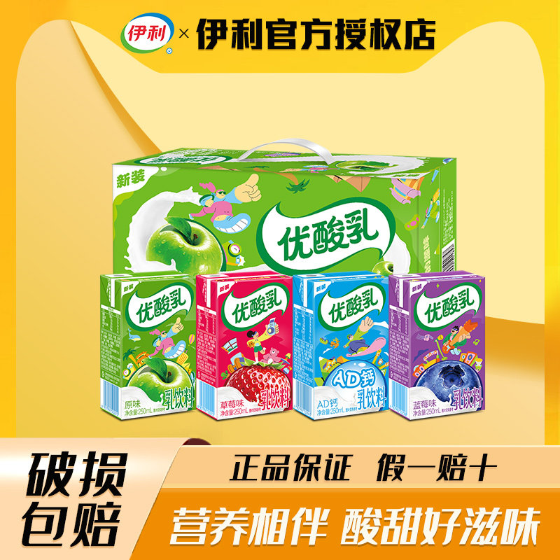 5月伊利优酸乳原味250ml24盒草莓蓝莓整箱儿童学生早餐官方旗舰店