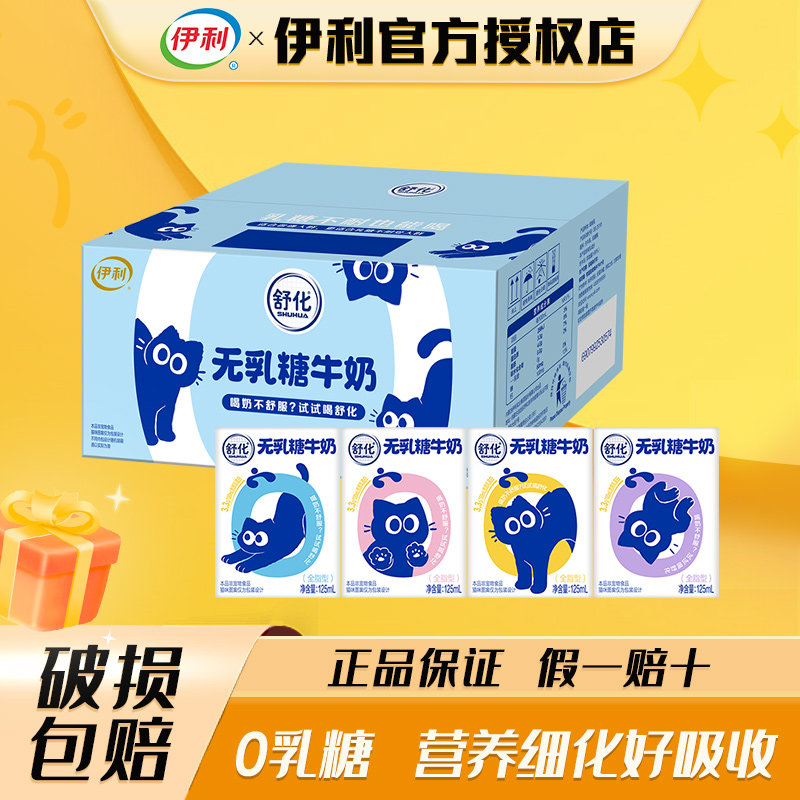 伊利舒化全脂0乳糖牛奶无乳糖