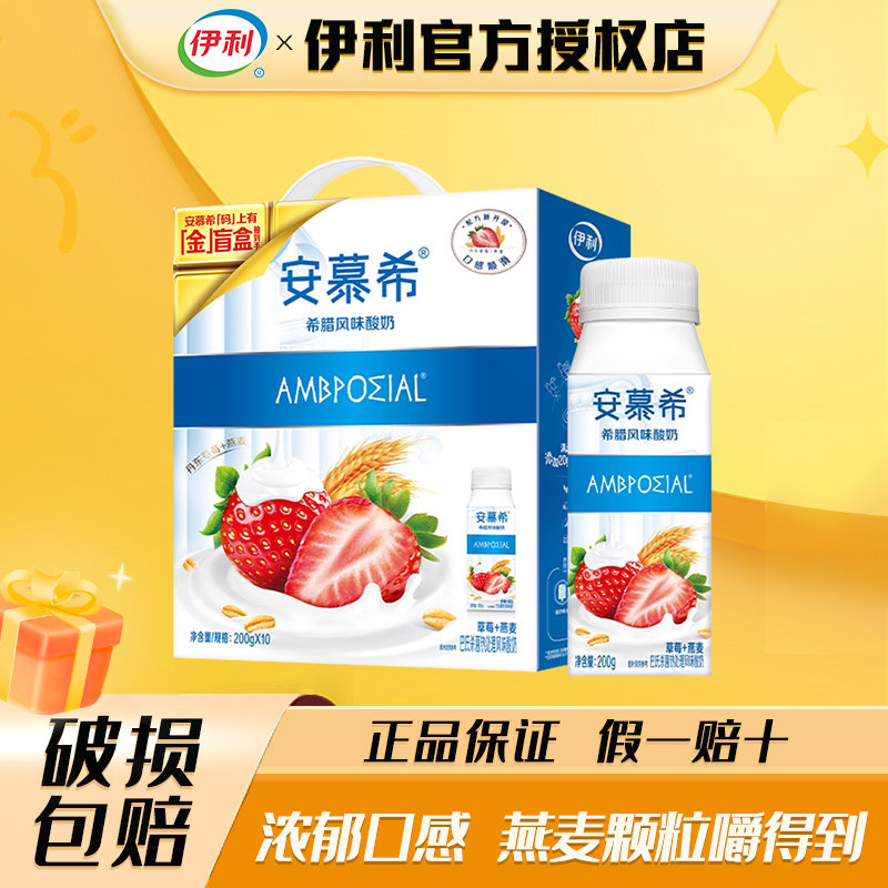 7月】伊利安慕希酸奶草莓燕麦200g*10瓶酸牛奶营养早餐整箱批特价