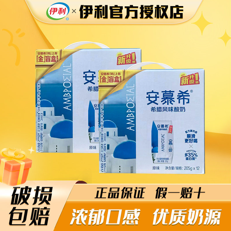 【2箱】伊利安慕希酸奶原味205g12盒酸牛奶早餐营养整箱送礼5月产