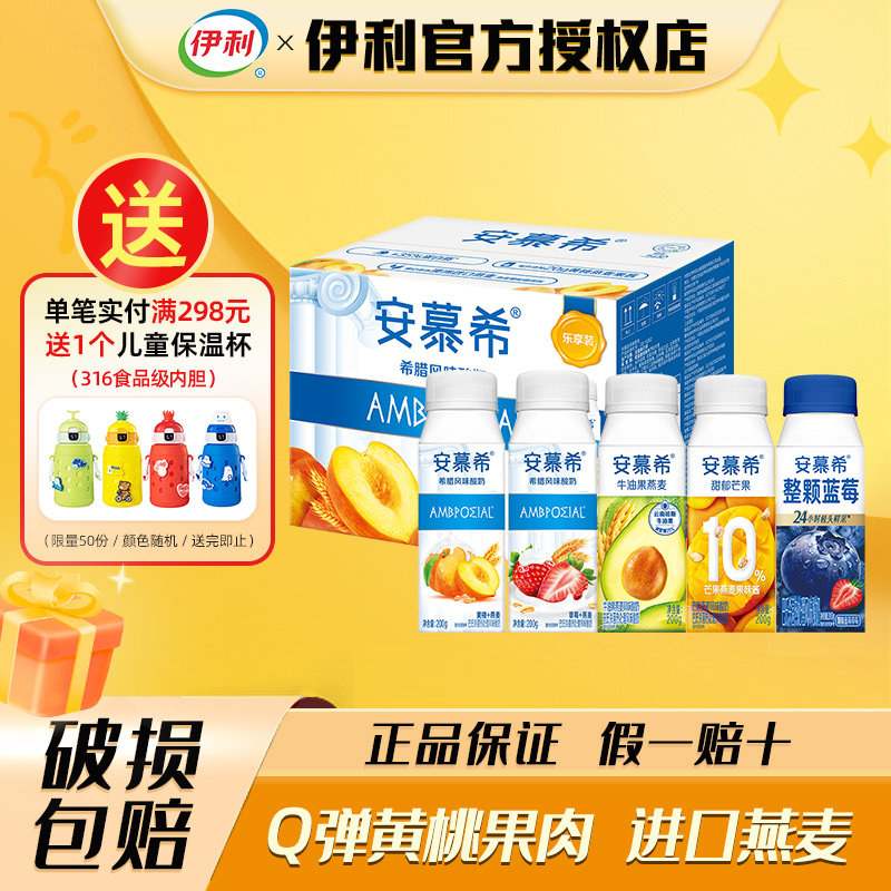 【6月】伊利安慕希酸奶黄桃燕麦200g*10盒/8盒酸牛奶整箱端午送礼