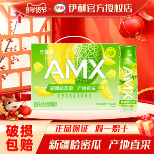 11月伊利安慕希高端酸奶哈密瓜味230g*10瓶装营养早餐酸奶礼盒装