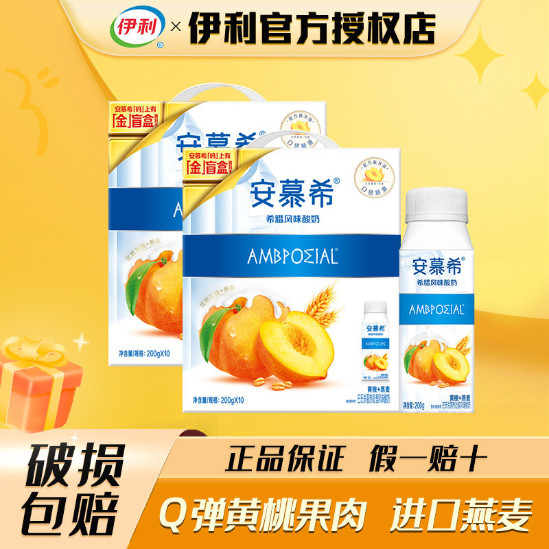 2箱伊利安慕希酸奶黄桃燕麦200g*10瓶酸牛奶营养整箱端午送礼2月