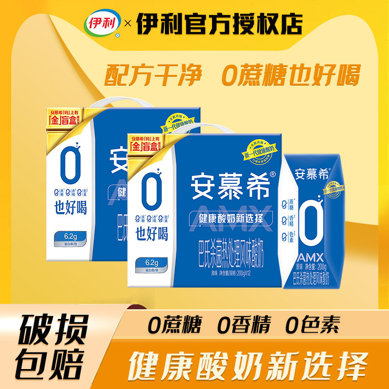 伊利安慕希酸奶0蔗糖原味