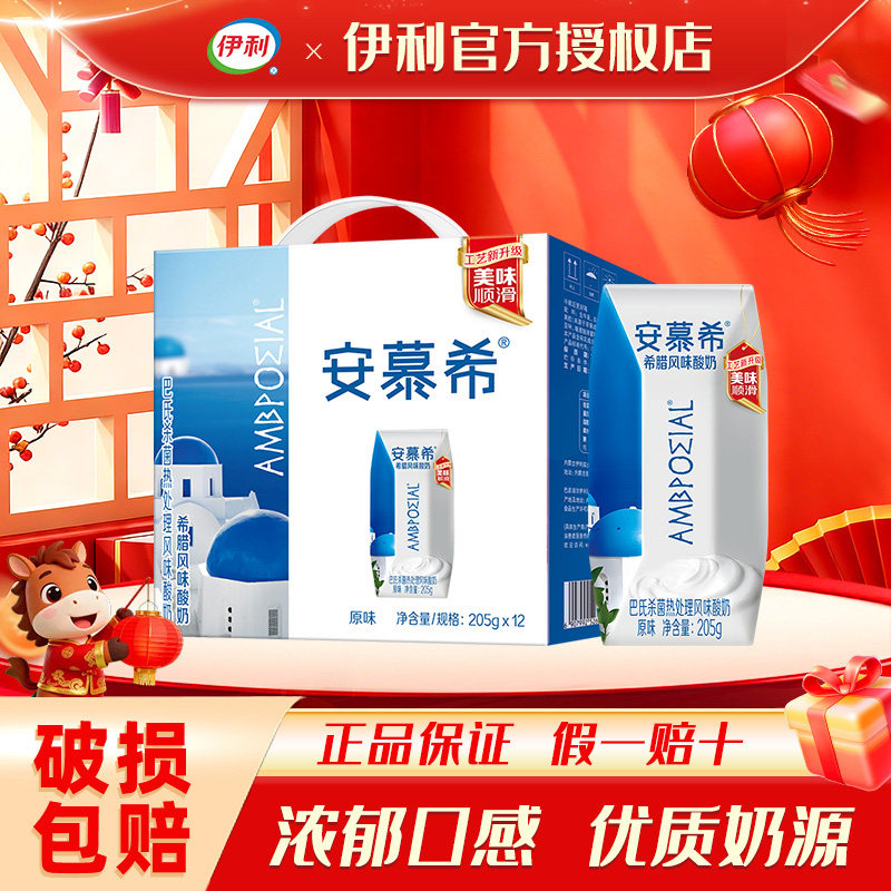 2月伊利安慕希酸奶原味12盒希腊风味酸牛奶整箱特价批发