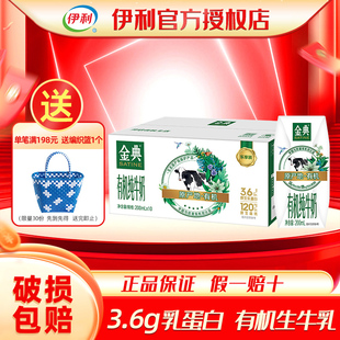10盒装 伊利金典有机纯牛奶200ml 学生成人营养早餐牛奶 11月