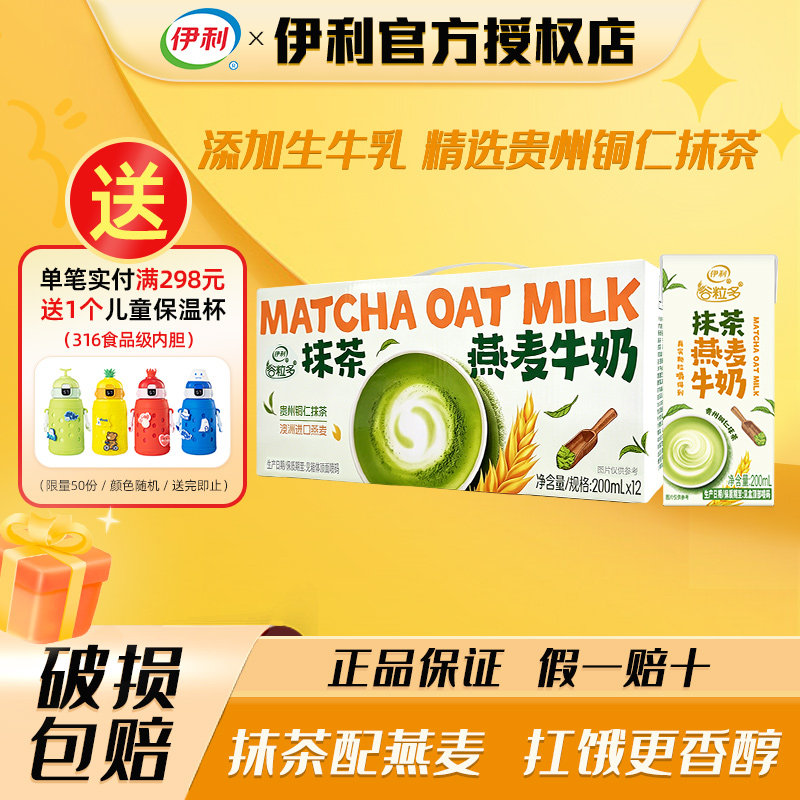 谷粒多抹茶燕麦牛奶扛饿更香醇
