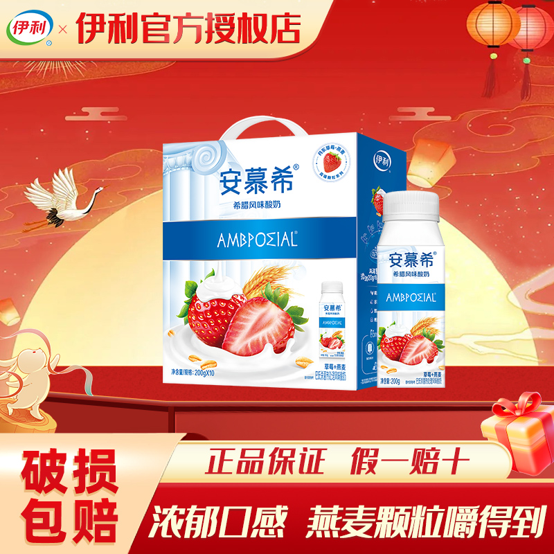 9月伊利安慕希酸奶草莓燕麦200g*10瓶酸牛奶营养早餐整箱批特价