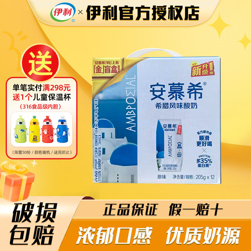 【7月】伊利安慕希原味酸奶12盒酸牛奶营养早餐整箱批特价礼盒